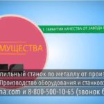 Полуавтоматический ленточнопильный станок по металлу россия