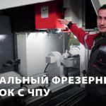 Портальный фрезерный станок с ЧПУ