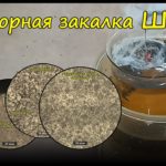 Повторная закалка ШХ15