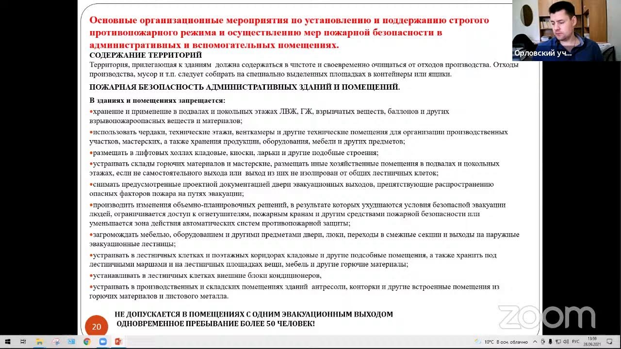 Пожарно-технический минимум ч.1