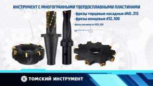 Предложение рынку - виды фрез 2