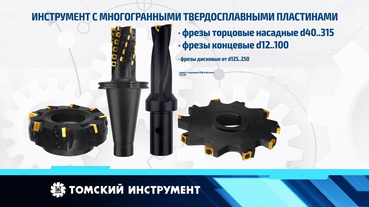 Предложение рынку - виды фрез 2