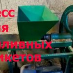 Пресс для Изготовления Топливных Брикетов !