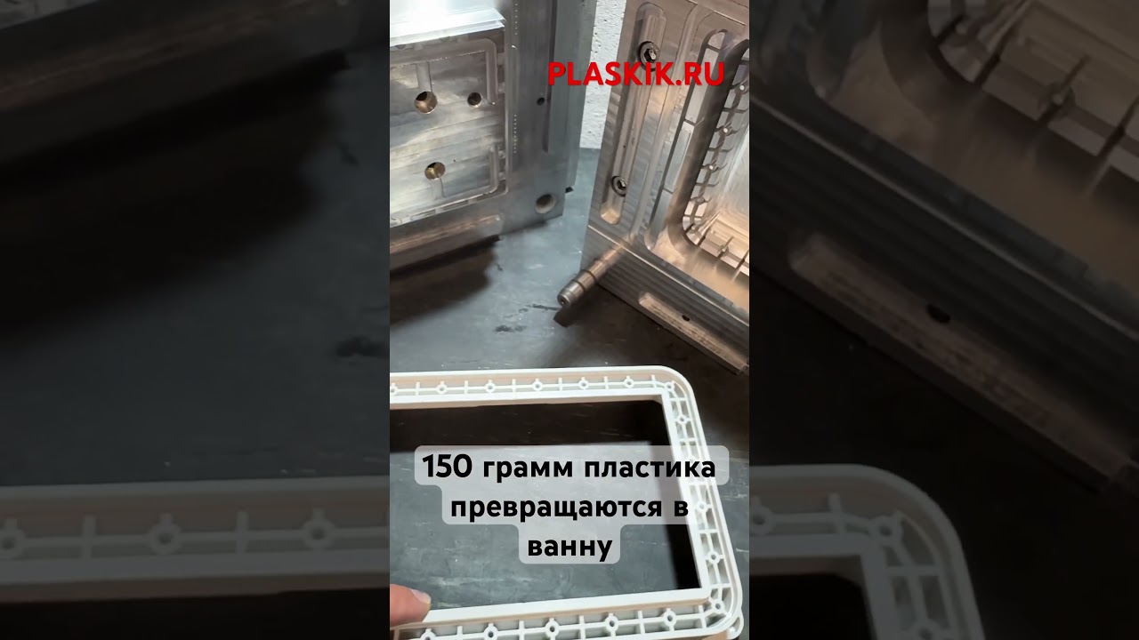 Пресс-форма из алюминия, литье пластиковой ванны для станка из АБС-пластика. #прессформа