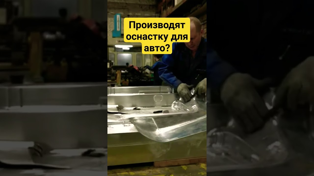Пресс-формы и оснастка для авто: производство в Нижнем Новгороде