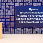 Пример защиты диплома Проект по изготовлению корпуса редуктора