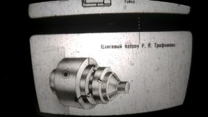 Приспособления для обработки деталей на токарных станках часть 1  Диафильм СССР