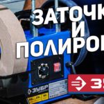 Приспособы для Точильно-полировального станока Зубр ППС-250.. Подходят и для JET