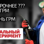 ? Привод ГРМ ремнём или цепью? ⚠️ Теперь мы точно знаем, какой привод прочнее!