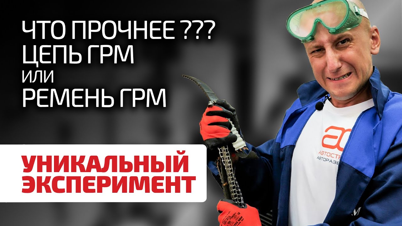 ? Привод ГРМ ремнём или цепью? ⚠️ Теперь мы точно знаем, какой привод прочнее!