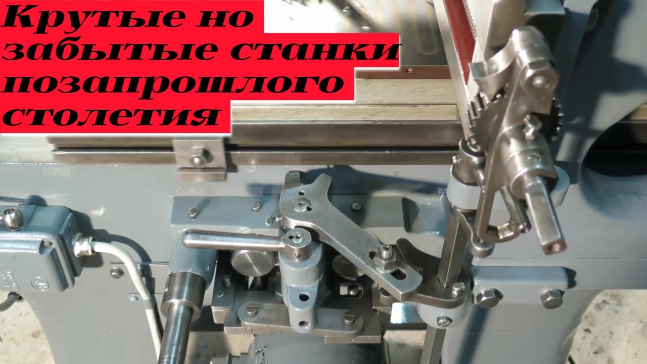 Продольно строгальные станки 1800-х годов /| 1800s planing machines