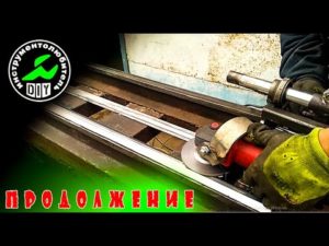 Продолжаю работу над станиной токарного станка