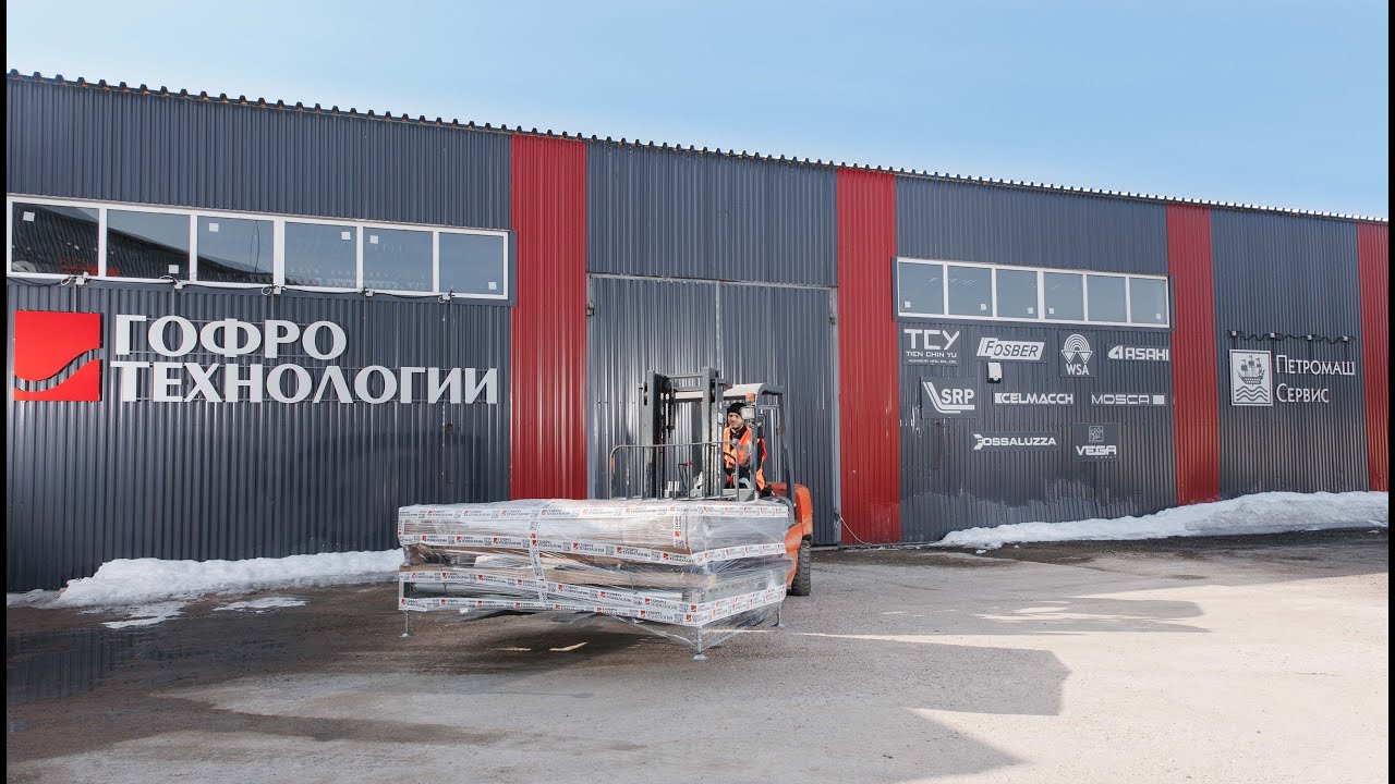 Производственно-складской комплекс "Гофро-Технологии" (ГК GT Group)