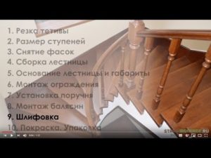 Производство деревянной лестницы. Шлифовка