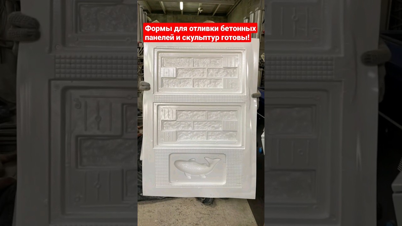 Производство форм из ПВХ-пластика для фасадного сайдинга и скульптур