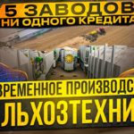 Производство сельхозтехники в России: какая ситуация на рынке сейчас/высокие технологии в отрасли.