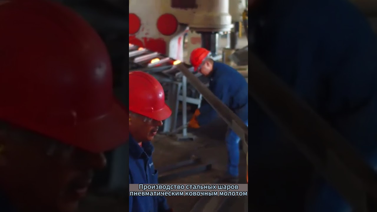 Производство стальных шаров пневматическим ковочны