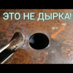 Прокалываю лист металла 6 мм как бумагу. Диаметр отверстия 22 мм( ! ) Смотрите)