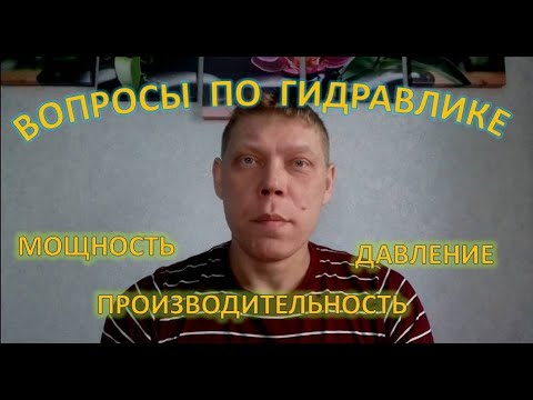 Простые самостоятельные расчеты в гидравлике