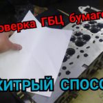 Проверка плоскости ГБЦ "на коленке" 3 способа