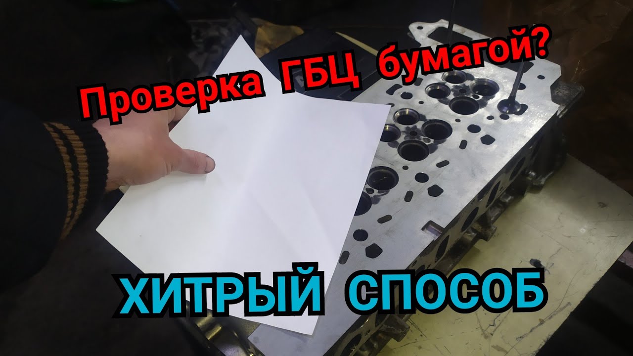 Проверка плоскости ГБЦ "на коленке" 3 способа