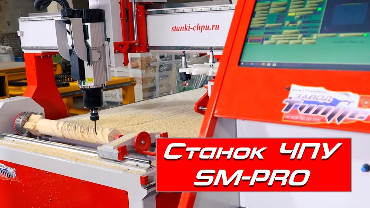 Пятиосевой станок ЧПУ SM-PRO