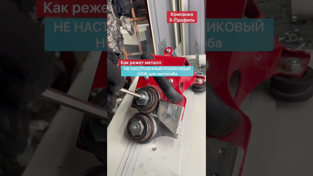 РОЛИКОВЫЙ НОЖ для листогиба НЕ НАСТРОЕН в Алматы #shorts