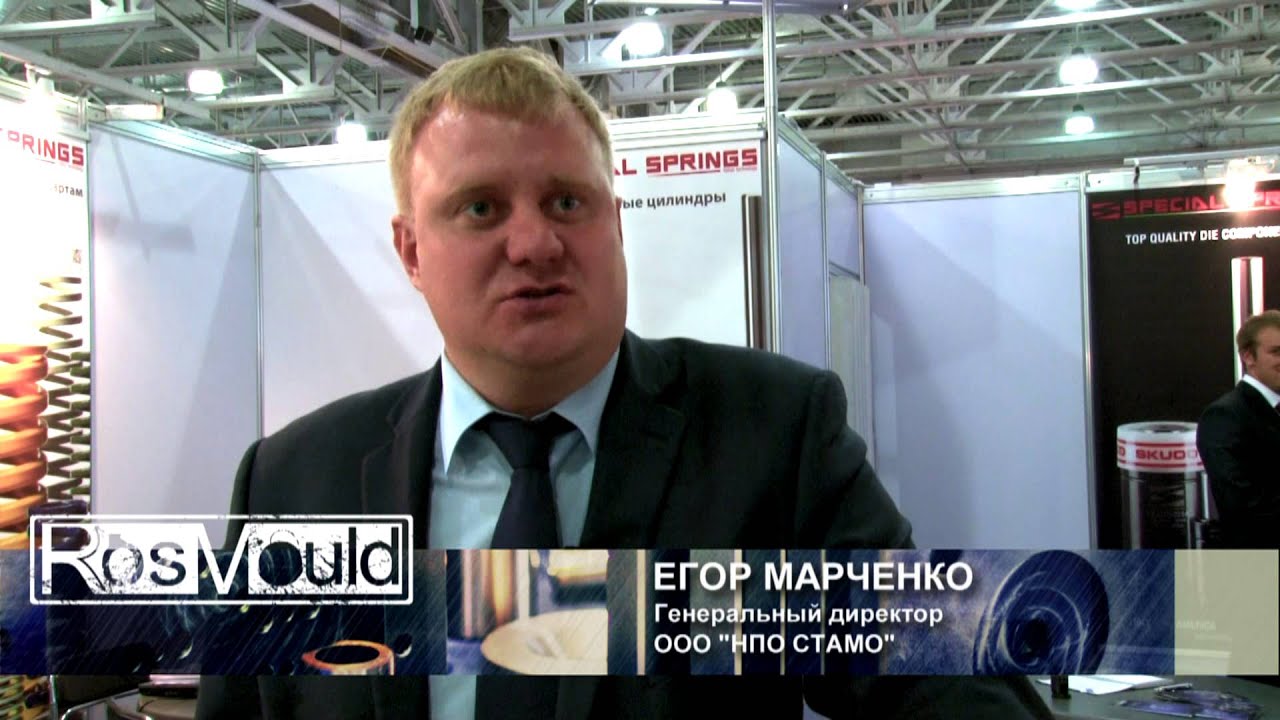 РОСМОЛД 2013 ФОРМЫ. ПРЕСС-ФОРМЫ. ШТАМПЫ. (короткая версия)