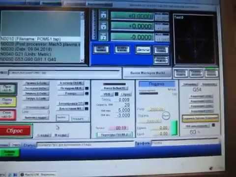 Работа в программе Mach3. От загрузки файла до резки металла.
