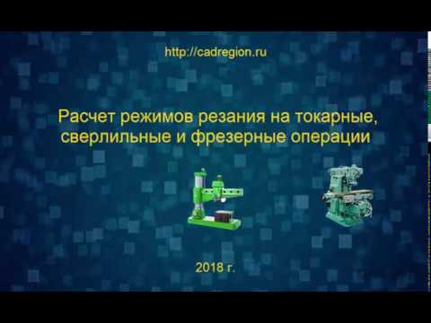 Расчет режимов резания