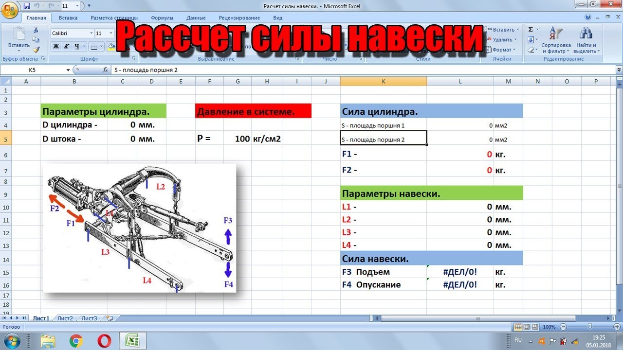 Расчет силы навески минитрактора.