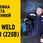 Распаковка аппарата плазменной резки Tesla Weld CUT 50, 220 В