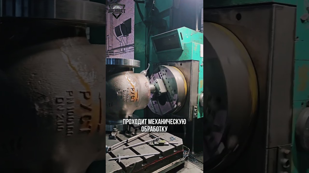 Расточка корпуса запорной арматуры большого диаметра. Чугунная отливка «МЕХМЕТ Интехпром»
