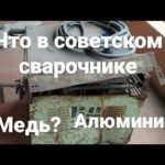 Разобрал советский сварочный аппарат,сколько цветного металла