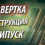 Развертка по металлу. Конструкция и назначение. Припуск под развертывание отверстий