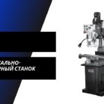 Редукторный фрезерно-сверлильный станок JET JMD-40