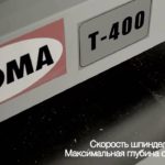 Рейсмусовый станок PROMA T-400