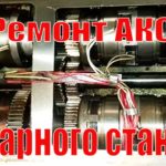 Ремонт автоматической коробки скоростей токарного станка 16Д20