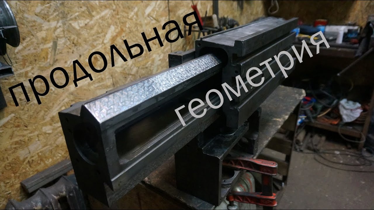 Ремонт геометрии продольной подачи фрезерного станка 675
