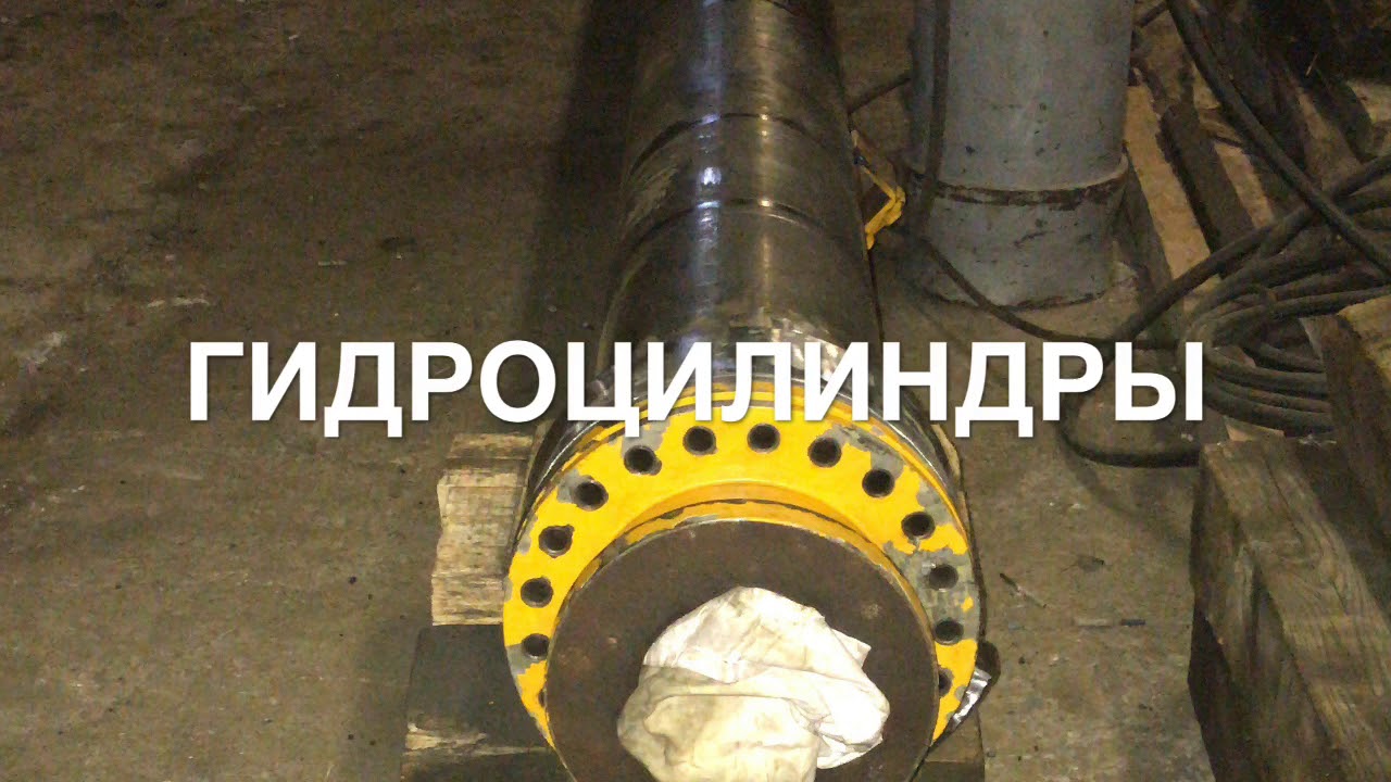 Ремонт гидравлического оборудования