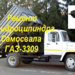 Ремонт гидроцилиндра самосвала Газ-3309.
