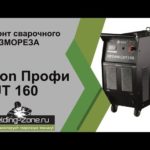 Ремонт плазмореза Rilon Профи CUT 160 | Зона-Сварки.РФ