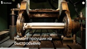 Ремонт проушин на быстросъеме экскаватора