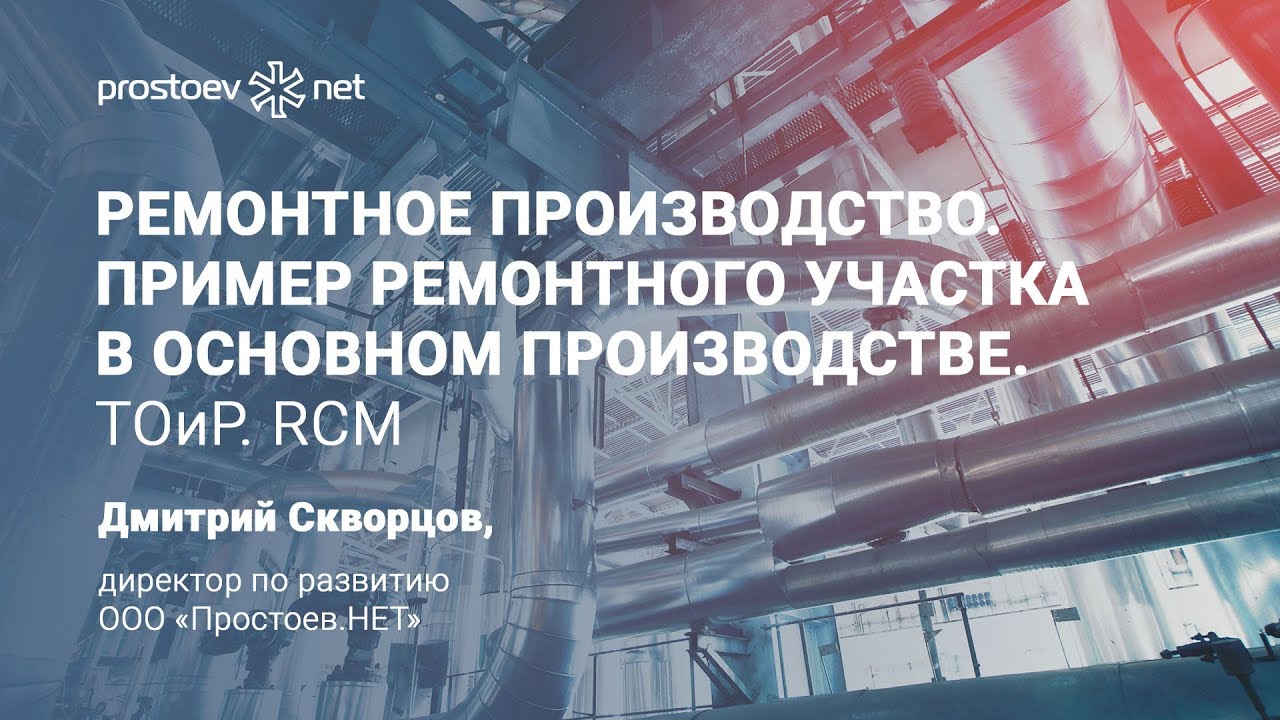 Ремонтное производство. Пример ремонтного участка в производстве. Металлообрабатывающие станки.ЭНИМС