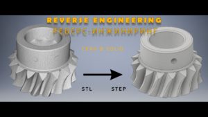Reverse engineering - Шестеренка (Geomagic design X)