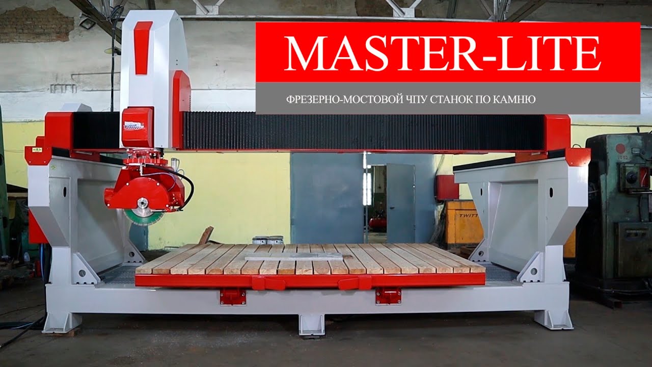 Рез камня на станке чпу Master-Lite