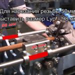 Резьбонарезной станок МЗК-95М переналадка станка под дюймовую резьбу