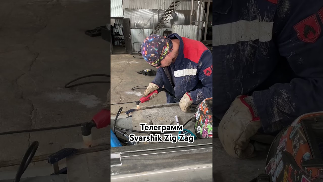 Резка алюминия плазморезом Foxweld uno 50 #работасварщиком #сваршик #сварка #ставрополь