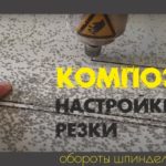 Резка композита 3мм на фрезере. Какая нужна фреза? Настройки. bildex 21 билдекс 21 АКП.