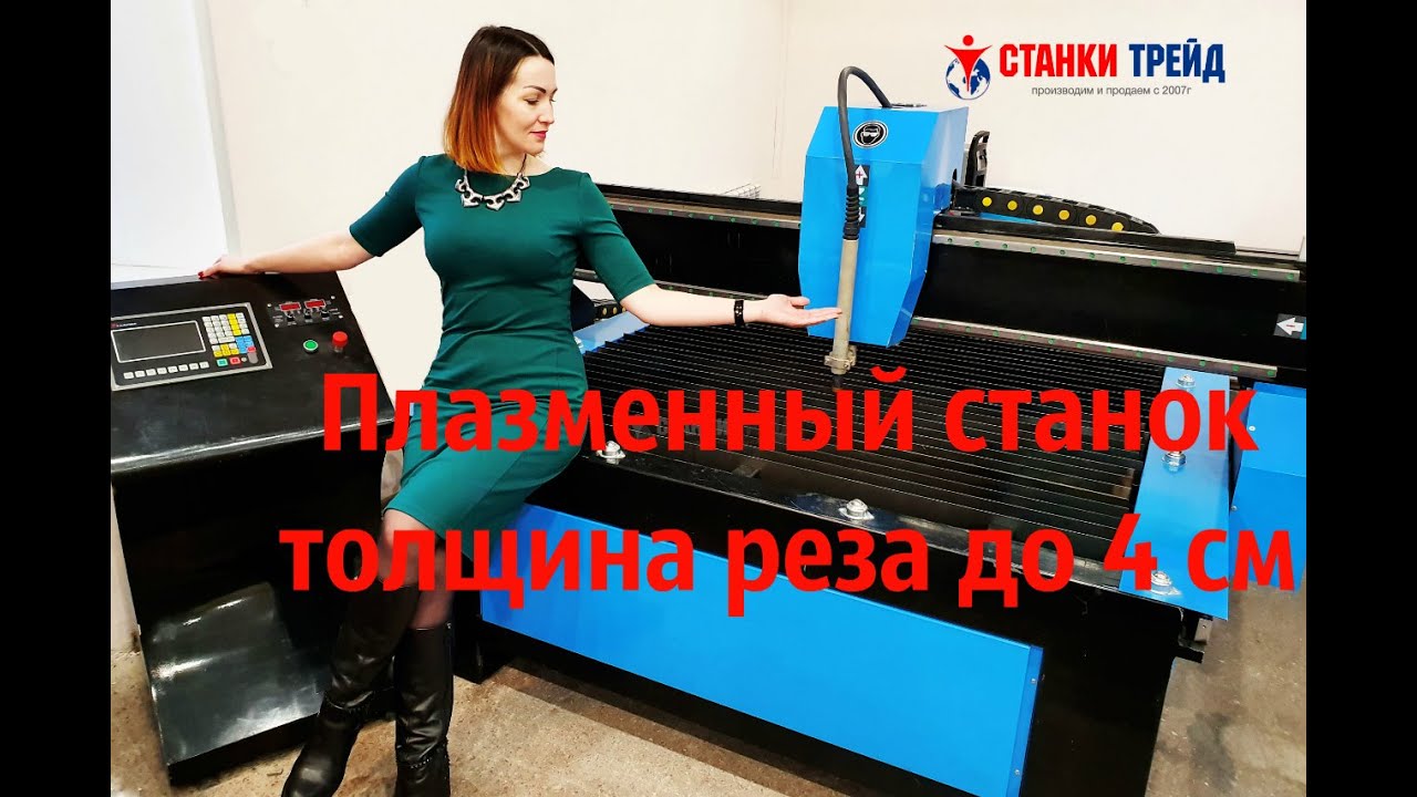 Резка металла станком плазменной резки